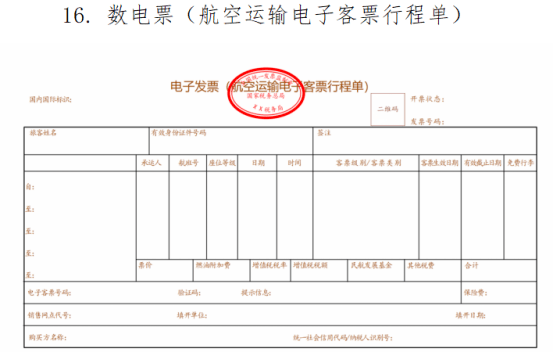 电瓶车电子发票图片