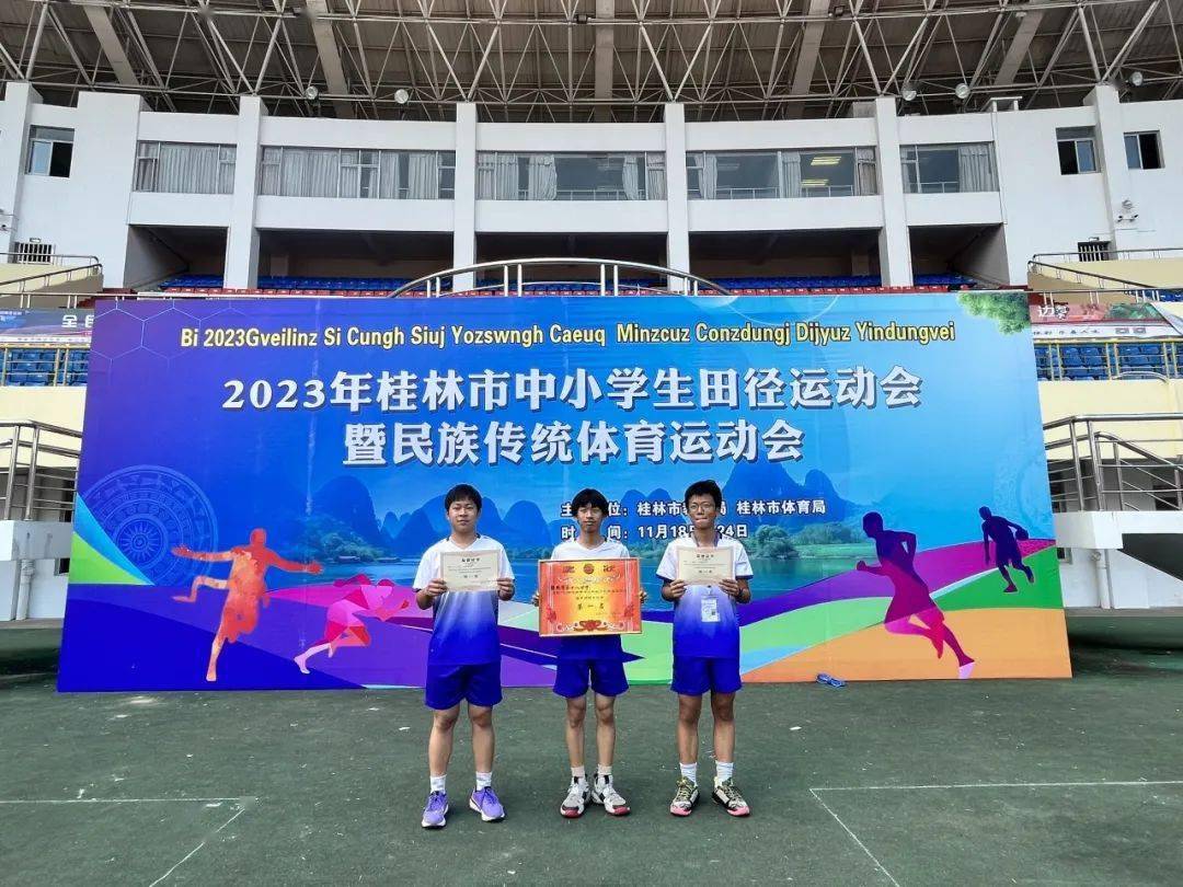 我校连续七年蝉联桂林市中小学民族传统体育运动会团体第一名