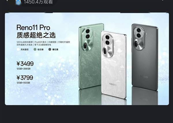 首发ColorOS 14！OPPO Reno11 Pro发布：3499元起(图2)