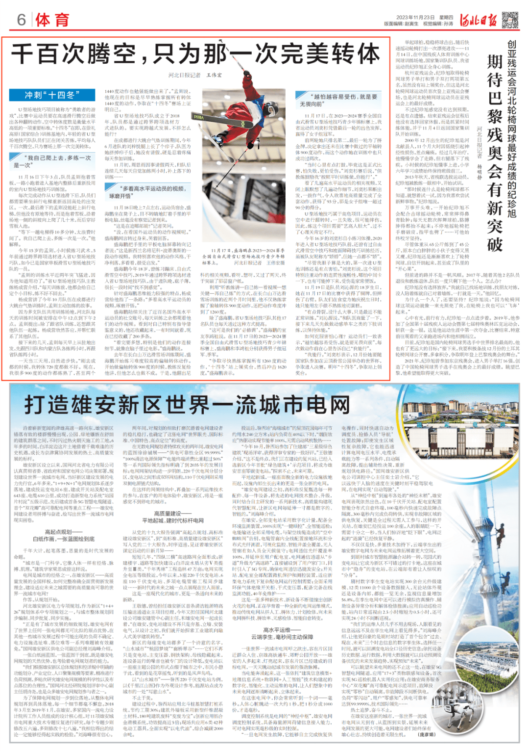 千百次腾空,只为那一次完美转体_盛海鹏_孟则_动作