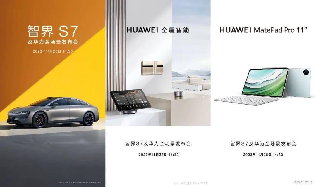 【华为】11.28发布会 智界s7/新款平板官宣 pad也有卫星通信?