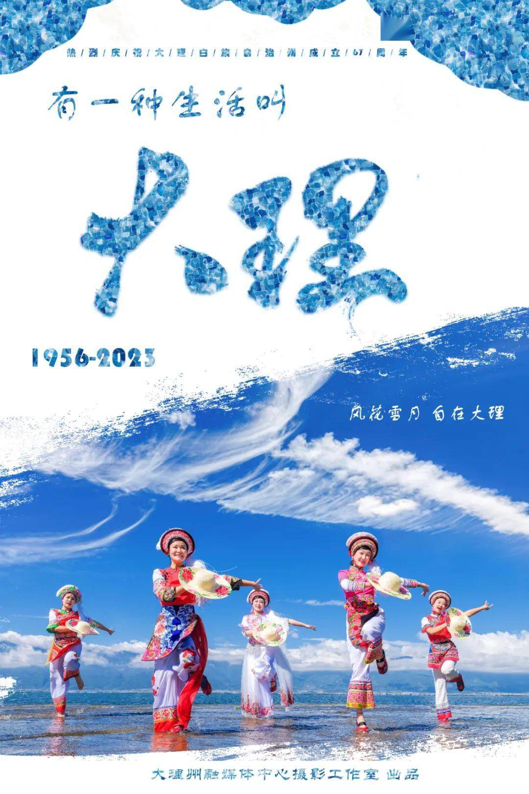 祝福你!亲爱的大理白族自治州