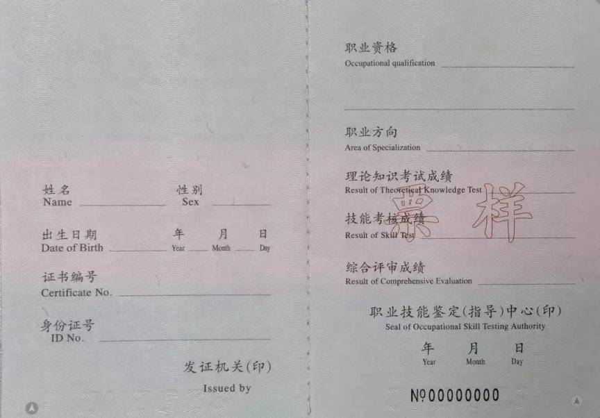 以高级技师为例,证书长这样↓技能人员职业资格证书(不含特种作业操作