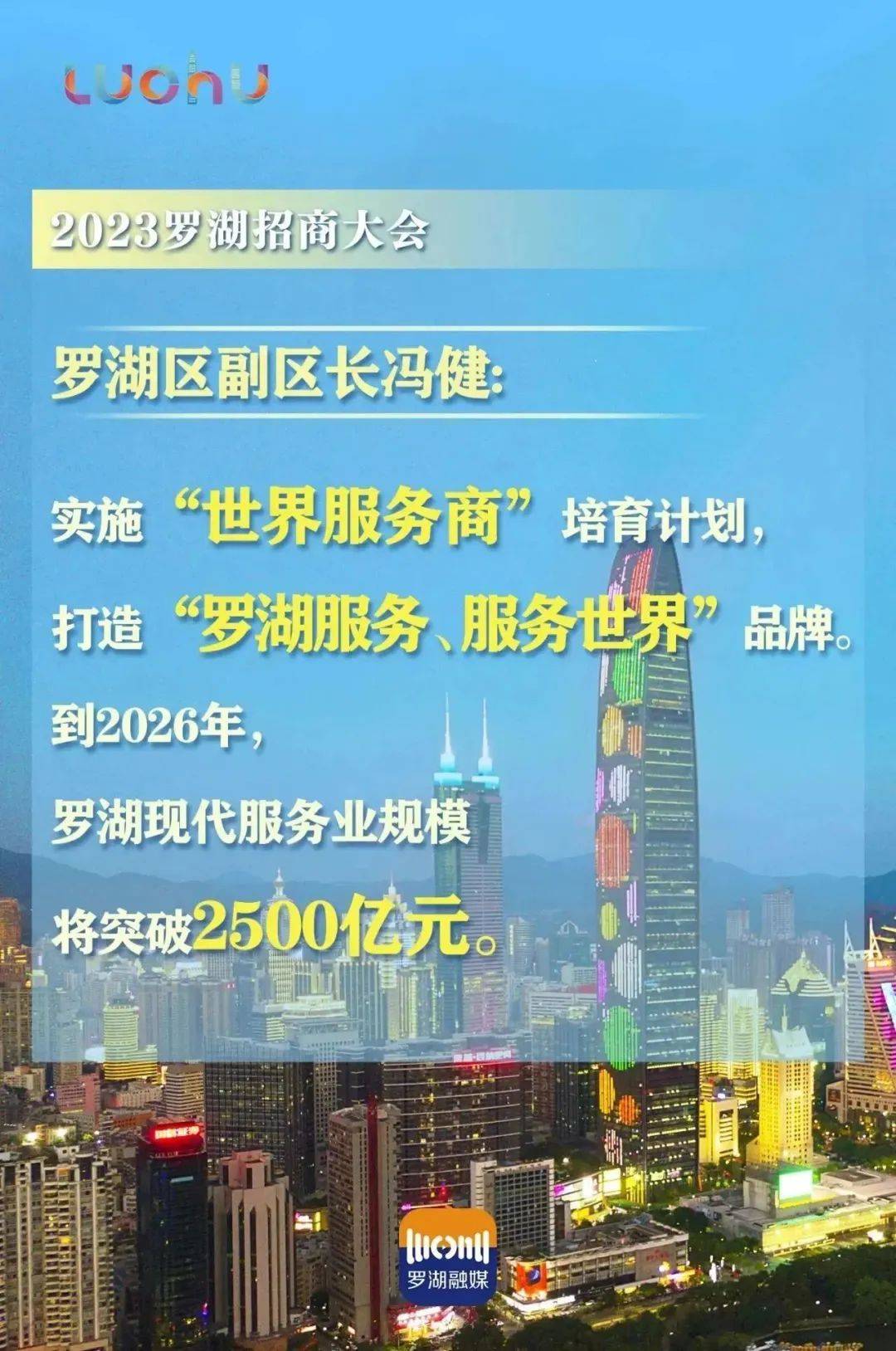 罗湖区委宣传部,罗湖区融媒体中心,深圳新闻网 邱婕