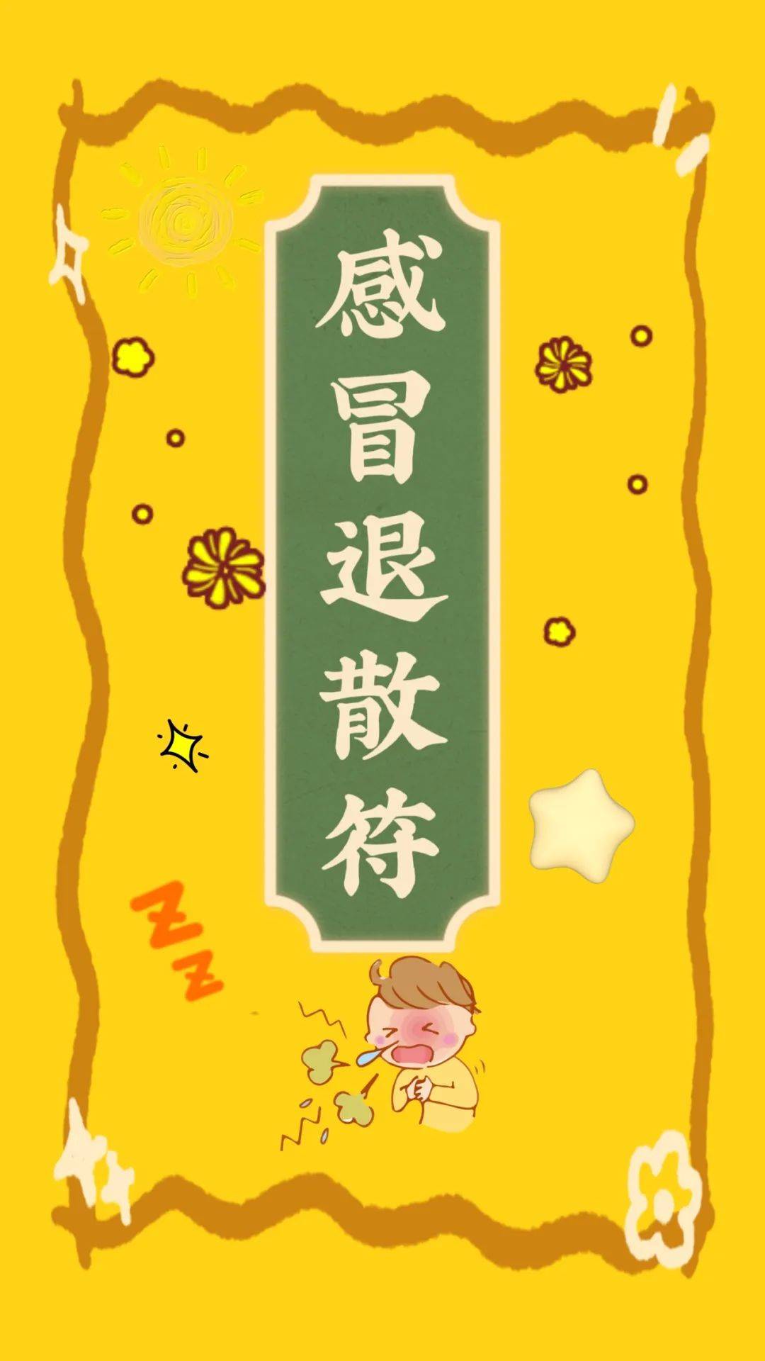 知了丨如果你突然打了个喷嚏……_免疫力_压力_图片