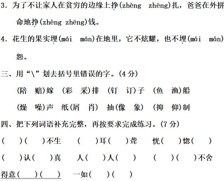 五年級語文上冊第六單元測試卷4份_示例_母親_爸爸