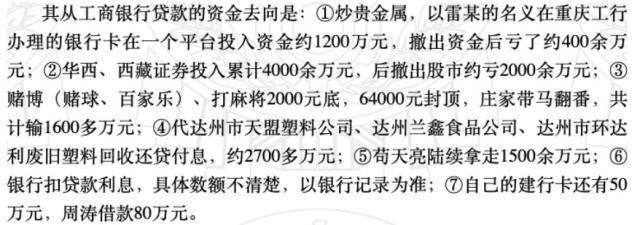 大行85后前员工偷窥密码、冒充审批贷款，2年骗贷4个亿！挥金如土，赌球炒股巨亏数千万