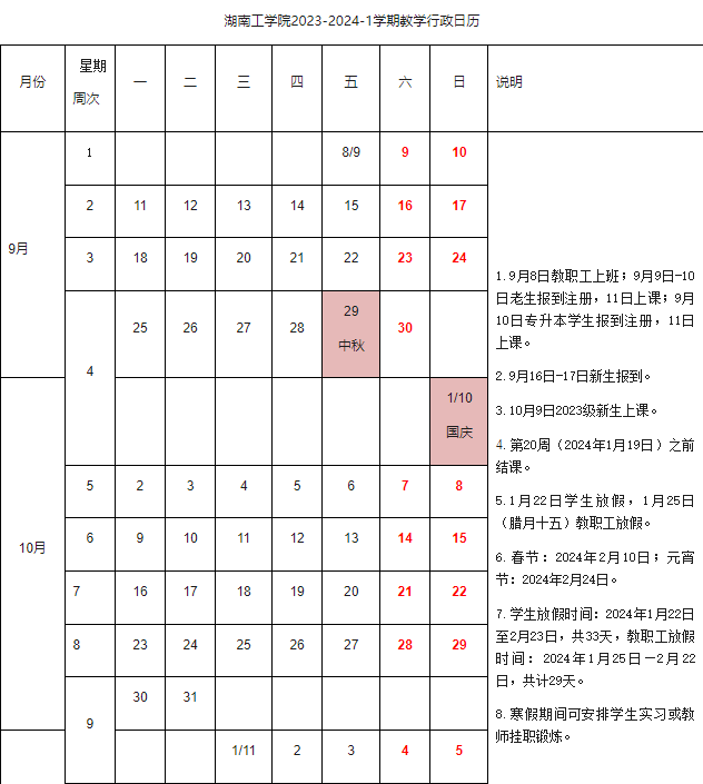 最新放假通知 最长68天