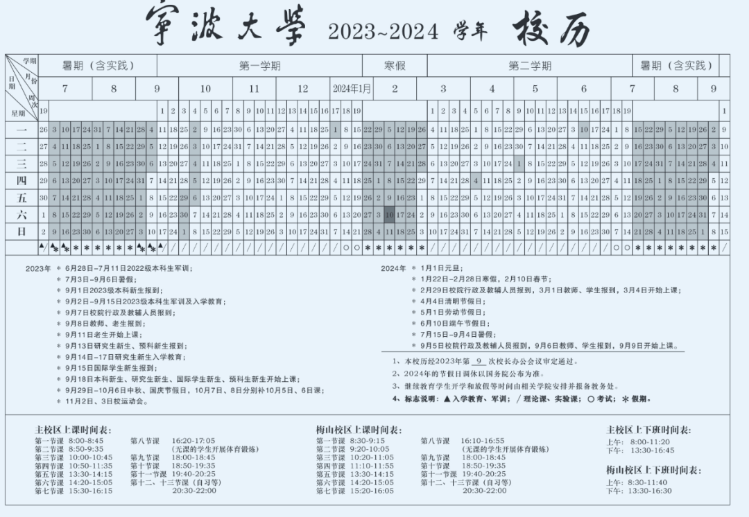 浙江大中小學寒假時間出爐_天數_高校_新聞