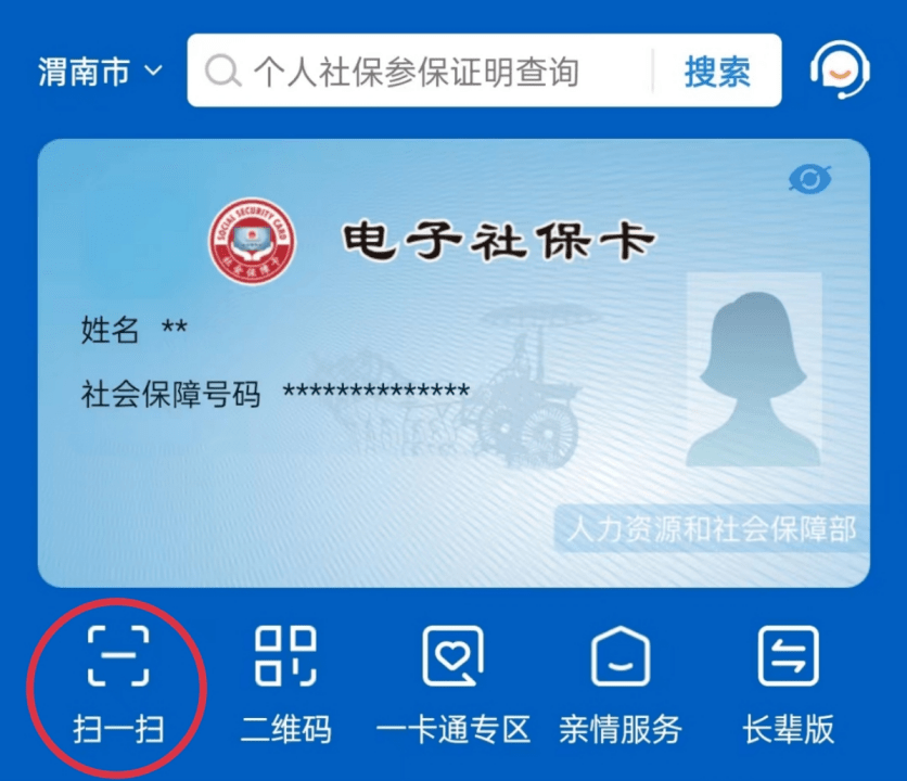 河北社保二维码图图片