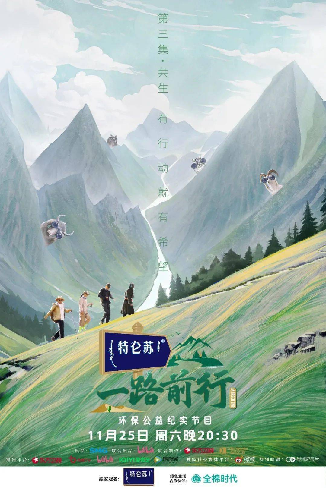 感受牧区生活本期节目三位环保行动者来到青海省玉树藏族自治州昂赛乡