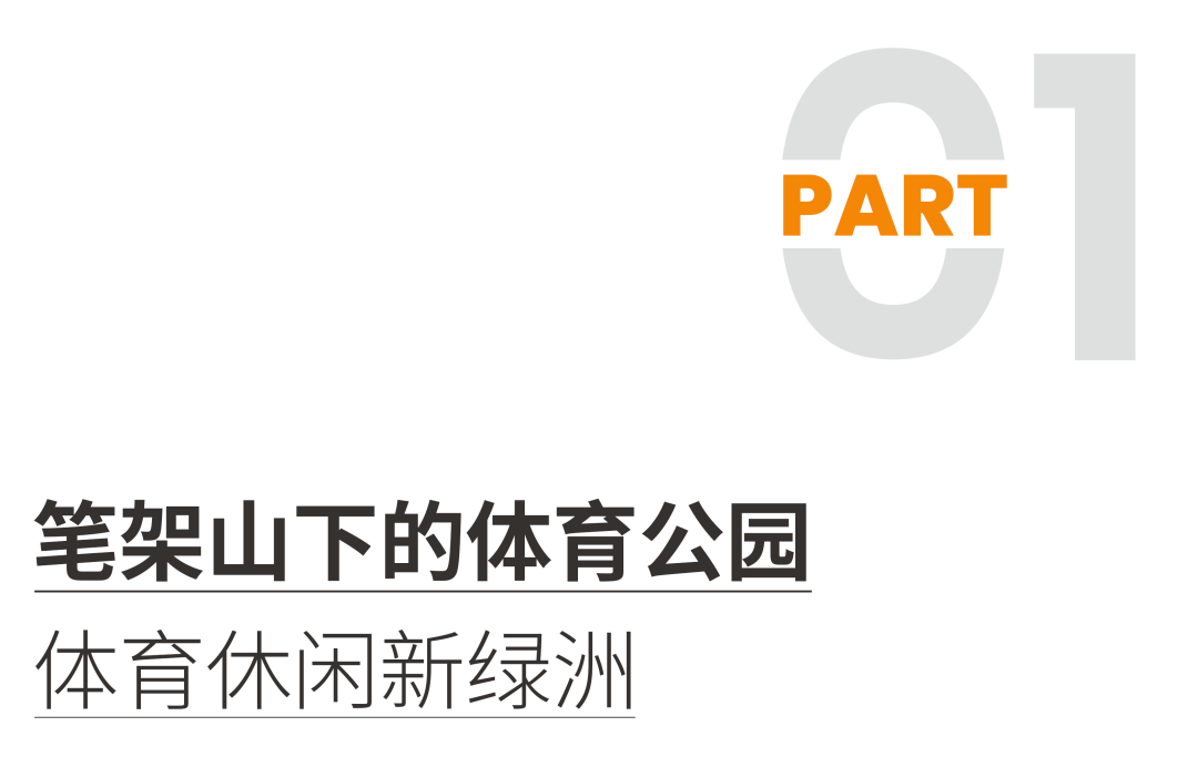 深圳福田新增宝藏级笔架山体育公园，尽享绿