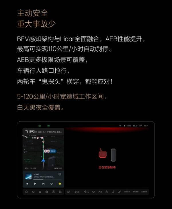 理想汽车OTA5.0重磅升级：AEB实现110km/h自动刹停(图1)