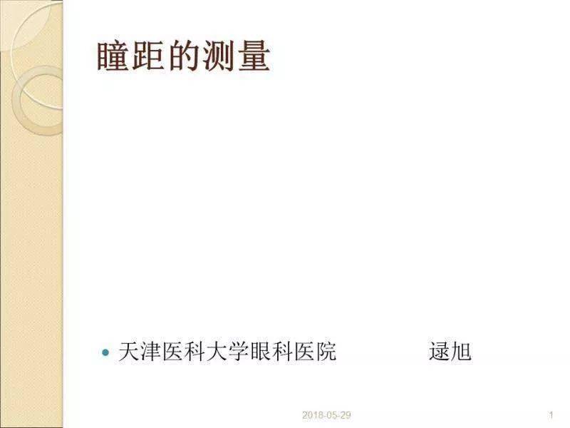 【眼視光】瞳距的測量_訓練_視覺_距離