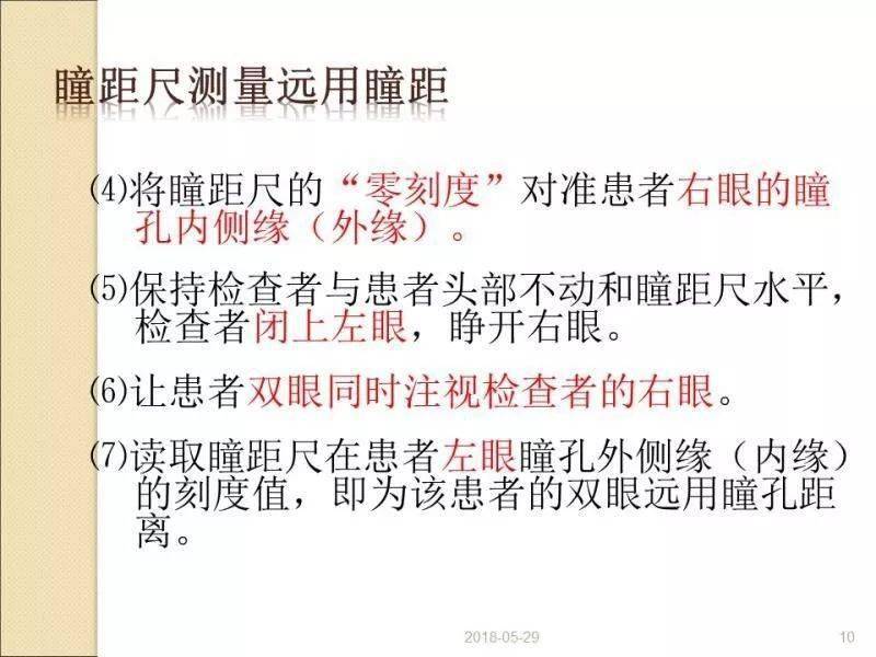 【眼视光】瞳距的测量_训练_视觉_距离