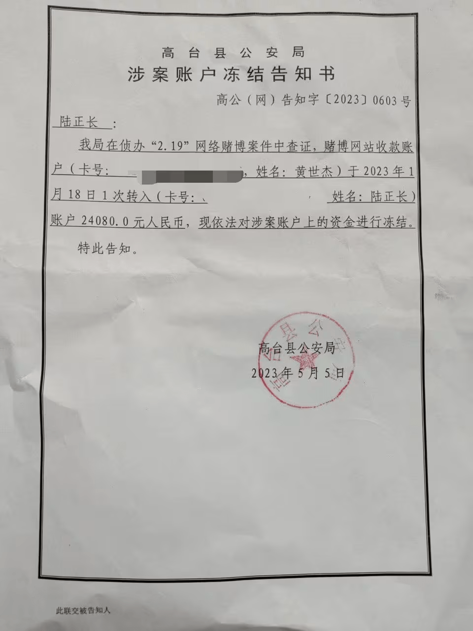 银行卡解冻通知书图片图片