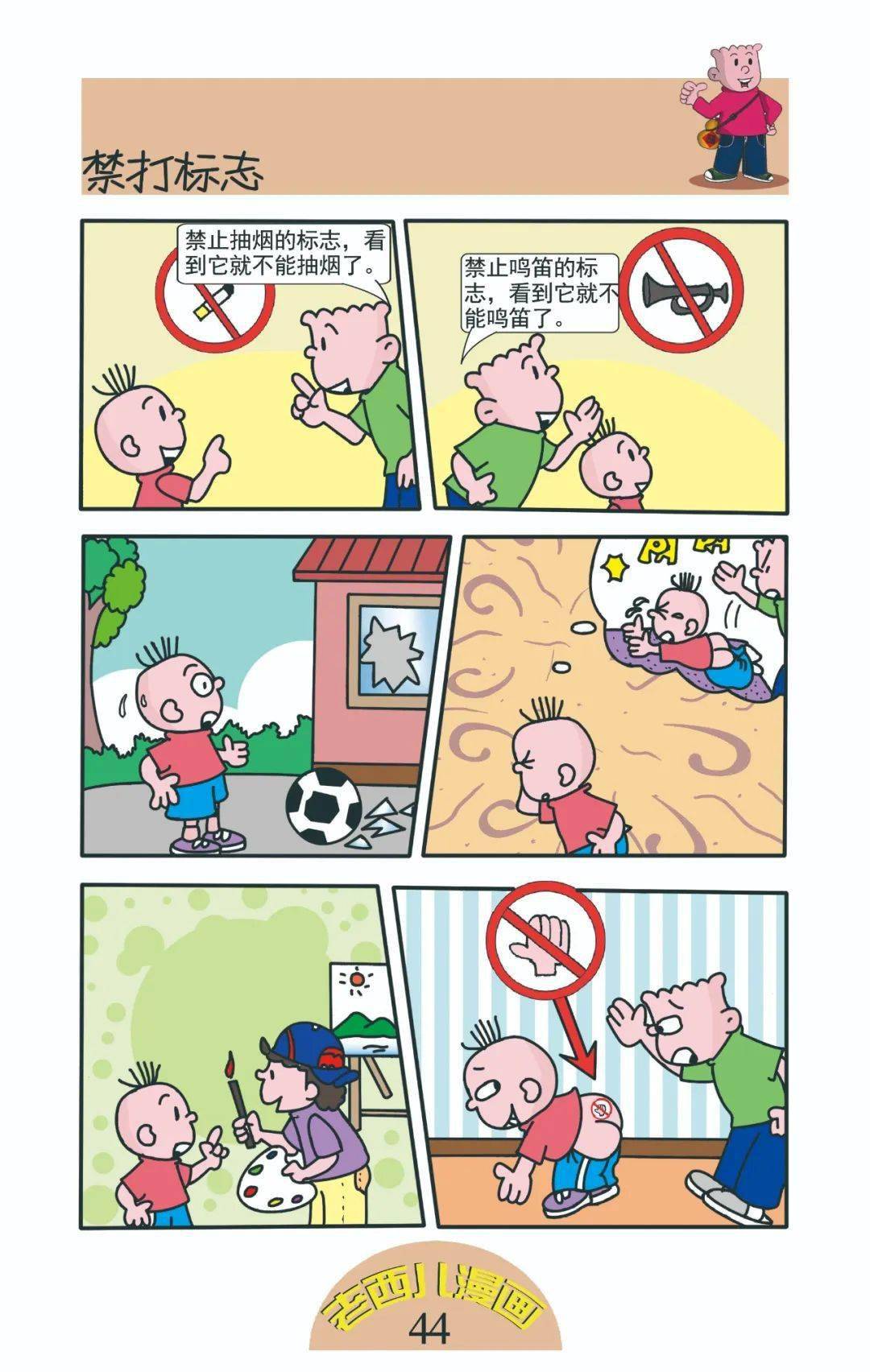 读城记·再话城市经典记忆 |《老西儿》系列漫画连载(八)_山西省_专栏