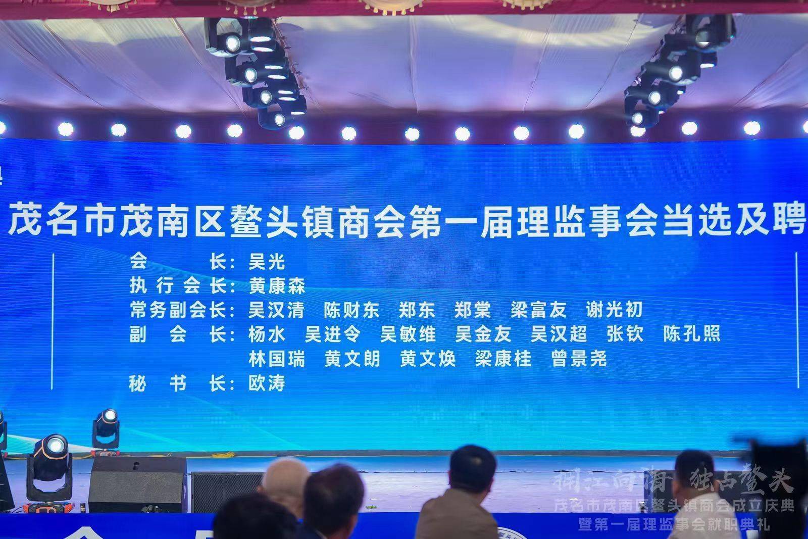 茂南區鰲頭鎮商會正式成立,第一屆理監事會就職_會長_楊金鳳_榮譽