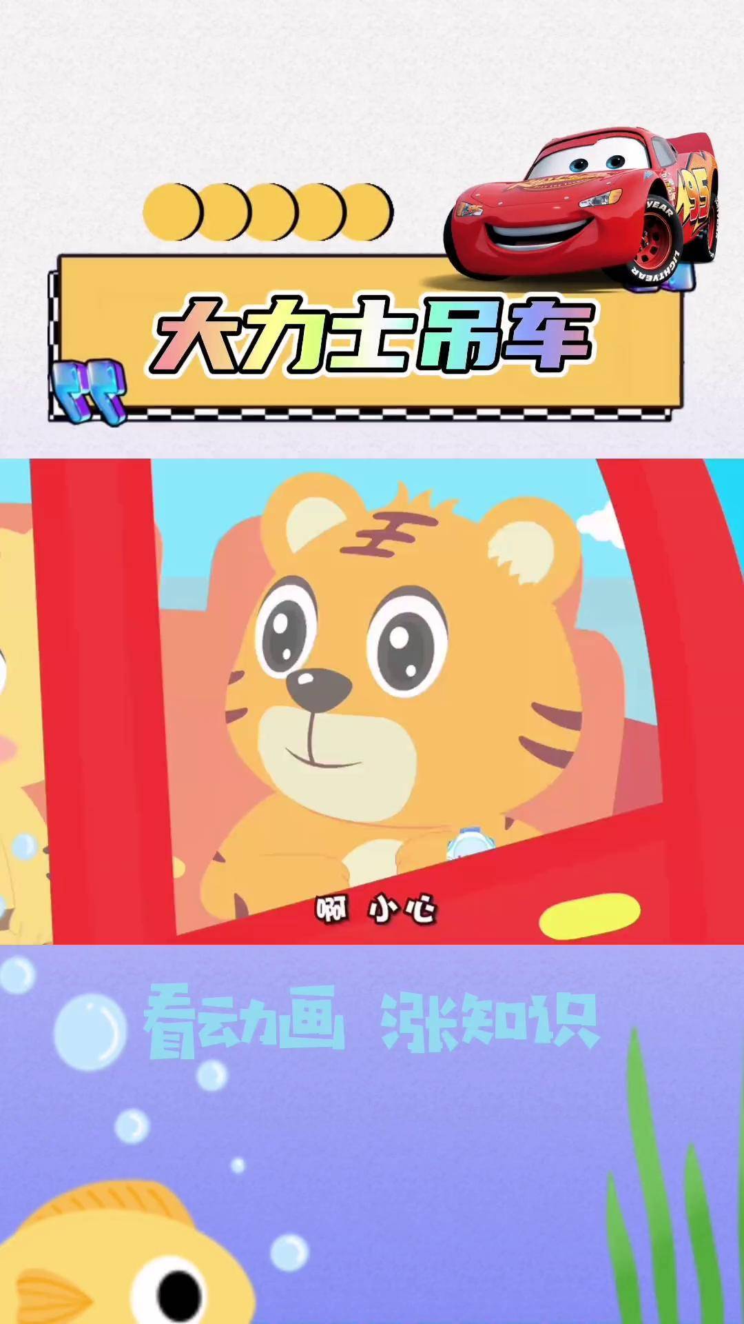 贝乐虎超级汽车2—《大力士吊车》儿童动画汽车动画贝乐虎 工程车动画