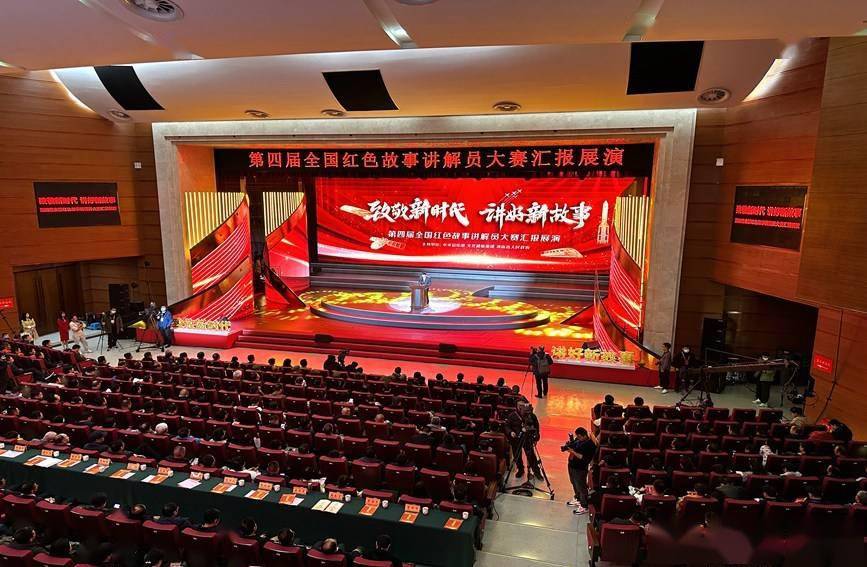 第四届全国红色故事讲解员大赛汇报展演在河南新县举行_文化_革命