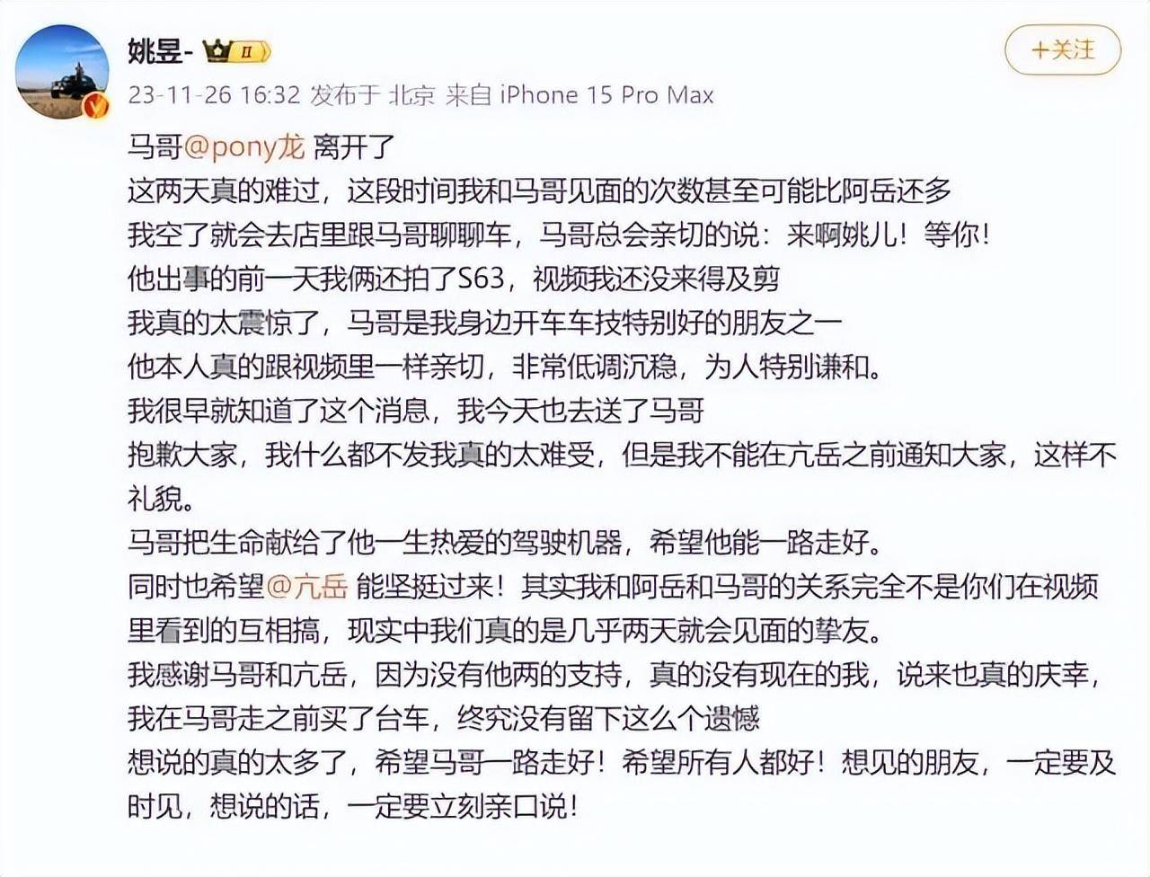 汽车博主马哥车祸去世,疑似因车胎打滑失控_亢岳_台车_支持