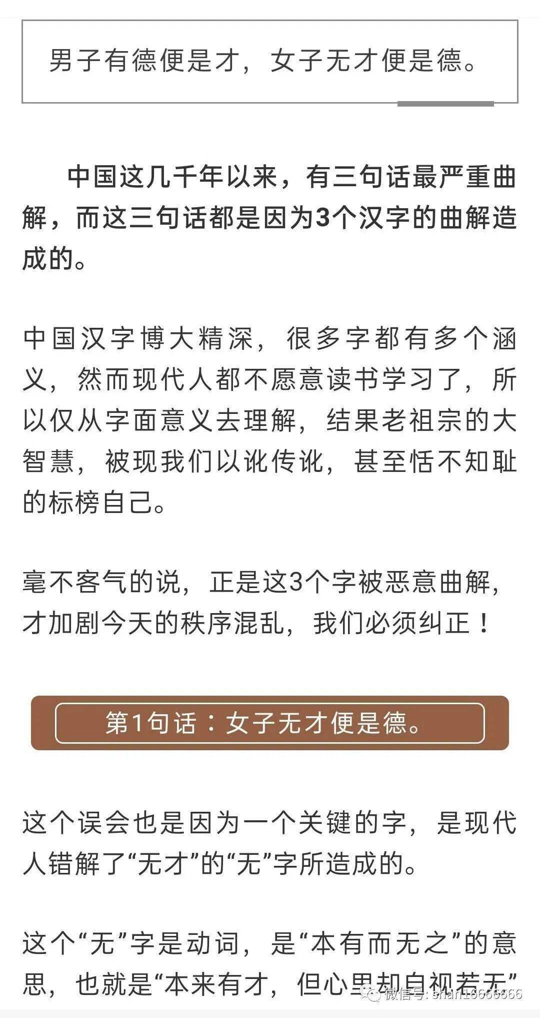 單氏文化:三個被誤解了幾千年的漢字,害了多少中國人?