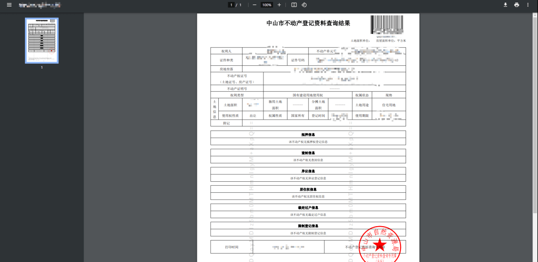 不動產查詢服務再升級!