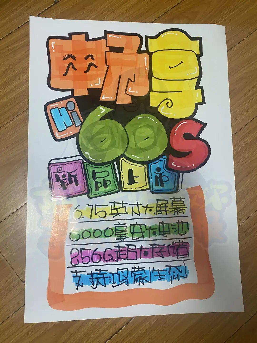每天教你一张手绘pop海报【d332】畅享6s_马克_mm_装饰