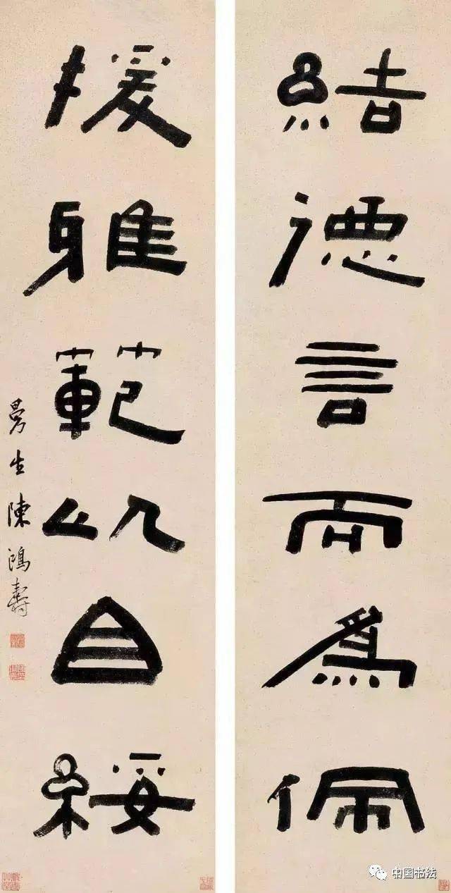 陳鴻壽_釋文_隸書