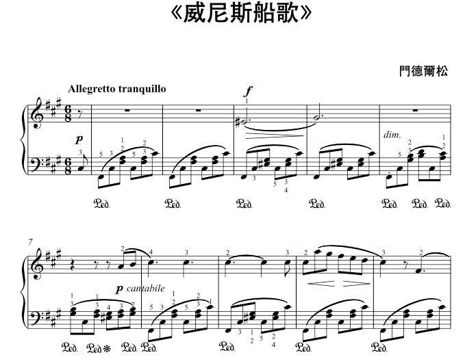 cantabile,踏板記號,連音線,漸強漸弱記號等)都是需要演奏出來的但在