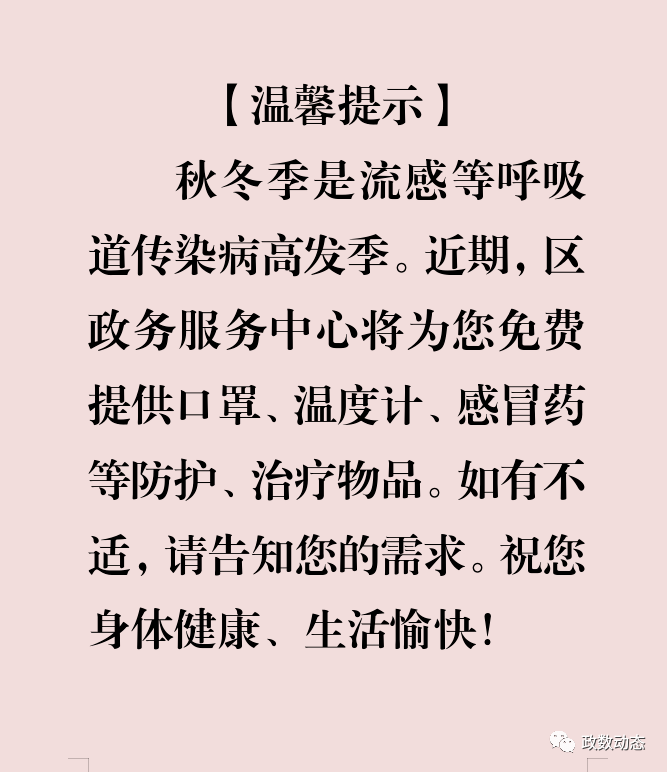 卫滨区政务服务中心【温馨提示】近期流感高发,我们为您准备了