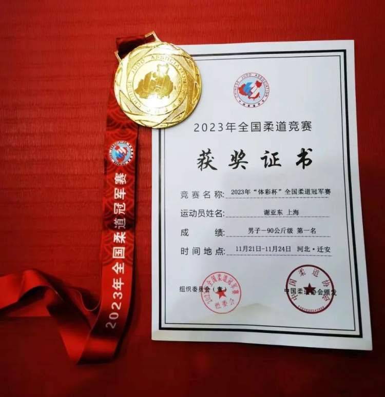 柔道_亚东_上海