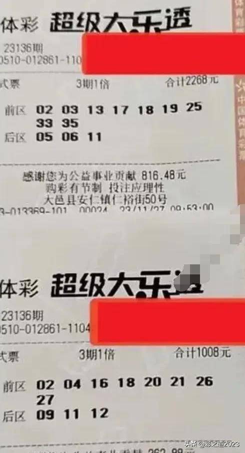 大乐透第23136期第二轮晒票:4胆全包1.2万领衔,仅供欣赏.