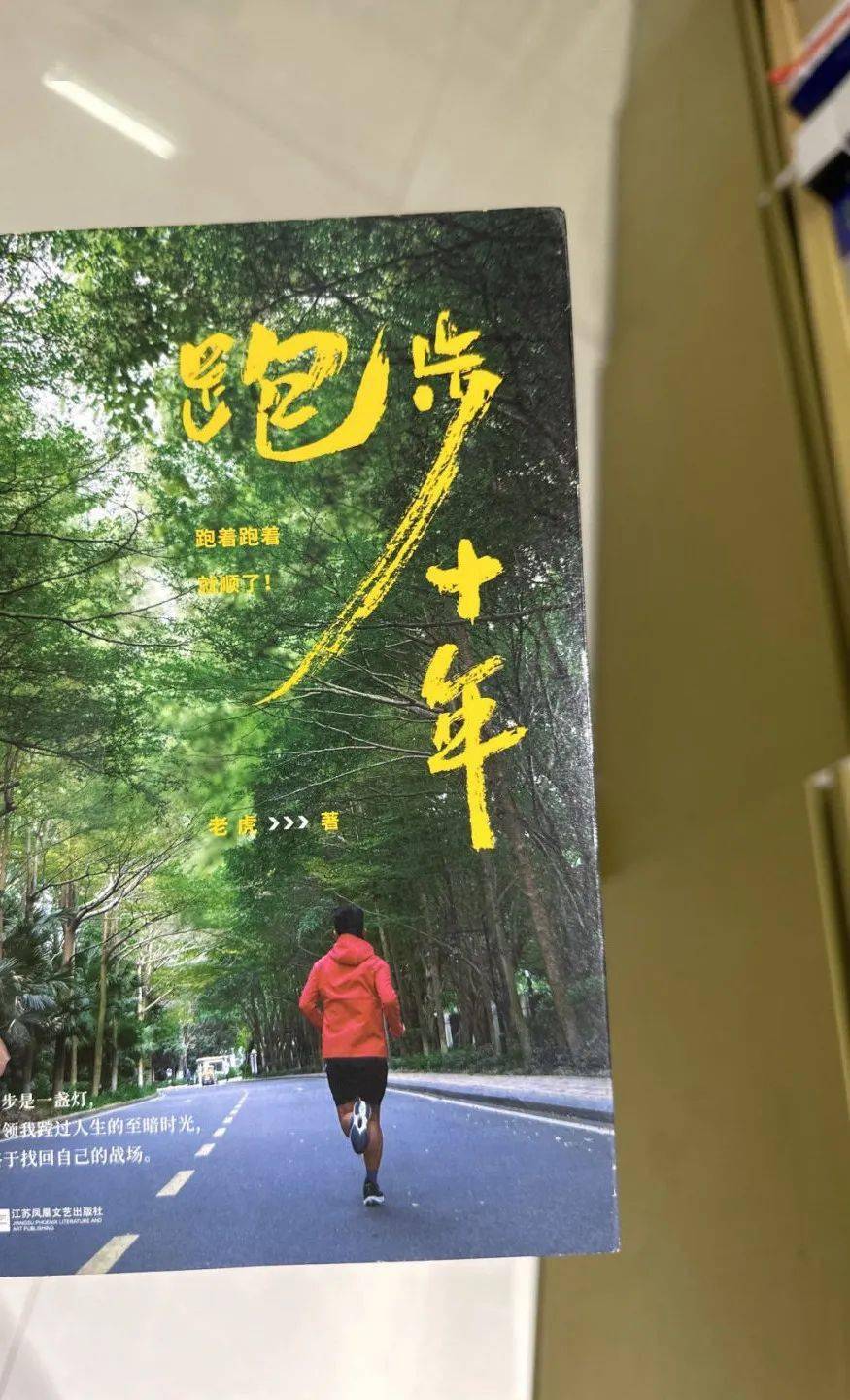 运动 青春《跑步十年》