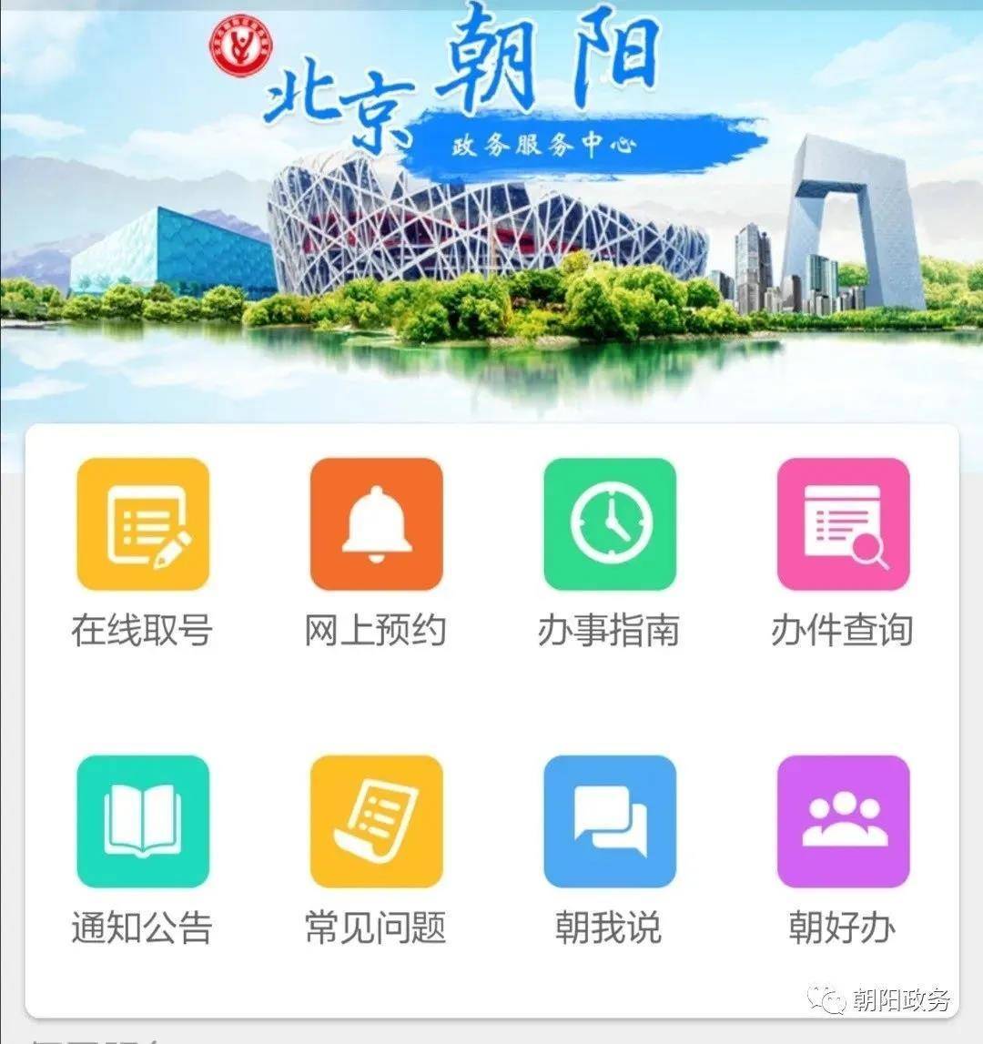 朝阳区持续优化营商环境，推网上办件、多事项“套餐”等新服务