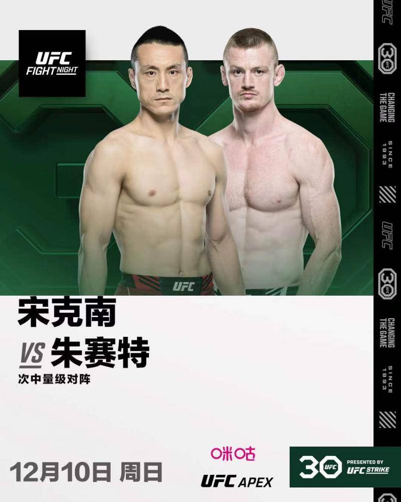 ufc|苏木达尔基,宋克南将与宋亚东同台出战拉斯维加斯_比赛_纳西门托