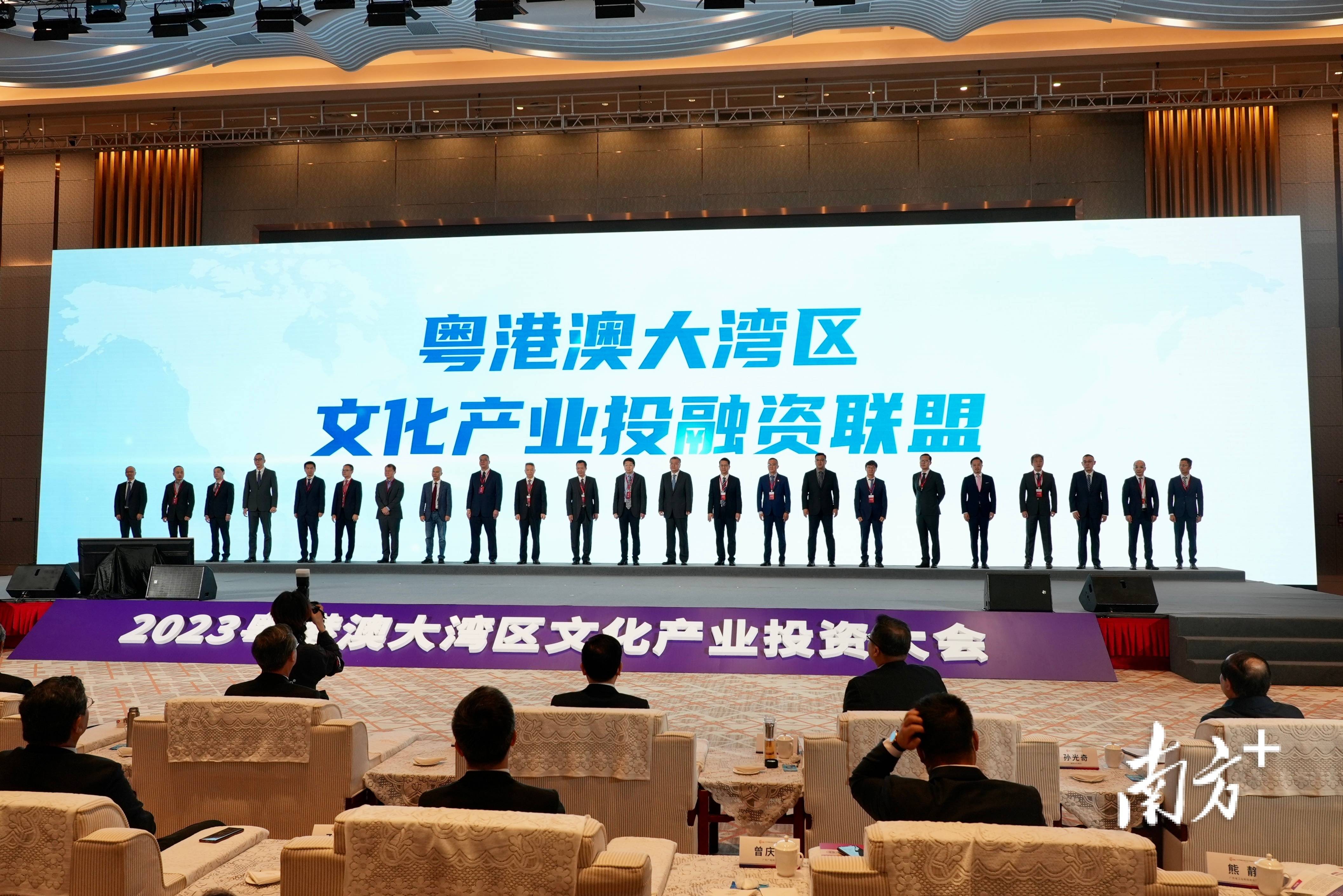 粤港澳大湾区文化产业投融资联盟成立_企业_发展_金融