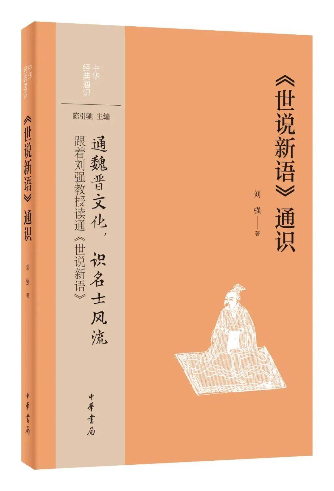 2023年度中華書局上海聚珍十佳圖書揭曉丨重磅_學術_嘉賓_文化界