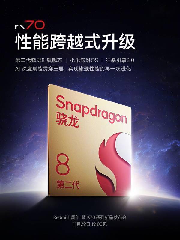 最强标准版！Redmi K70跑分超171万：刷新第二代骁龙8记录(图2)