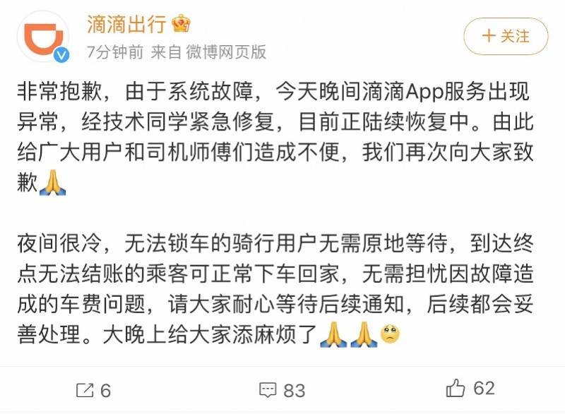 有用户称滴滴App崩溃仍无法使用！客服：快车业务已恢复 