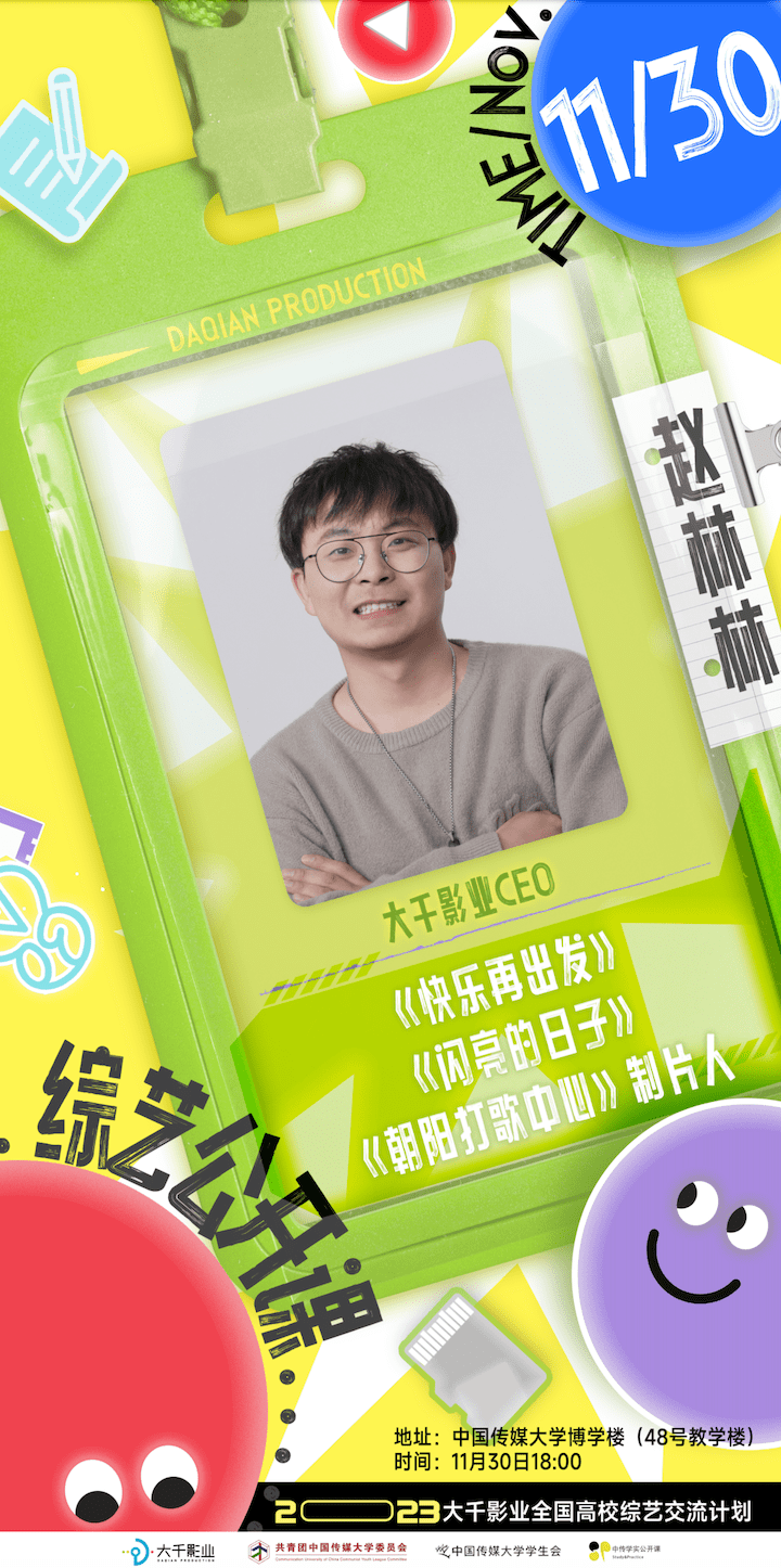 門票,紀念手環712教室外進行檢票於中國傳媒大學博學樓(48教)活動觀眾