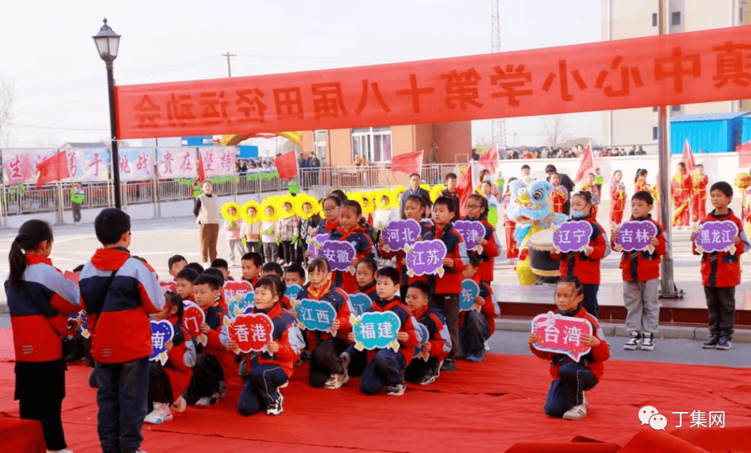 丁集镇中心小学成功举办第十八届田径运动会_part_方阵_表演