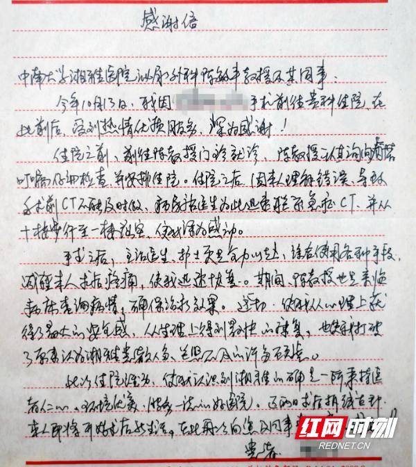 纸短情长 中南大学湘雅医院收获回国老人手写感谢信_周老_患者_住院