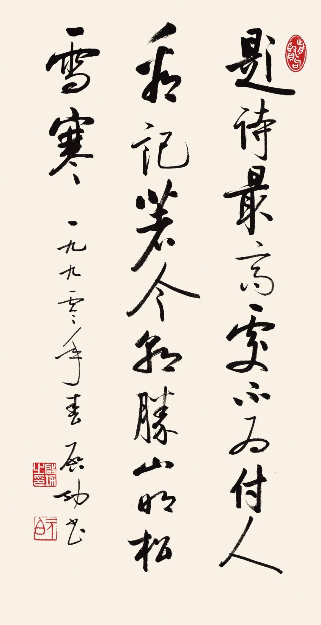 记着今朝胜,山明松雪寒.一九九零年春启功书.