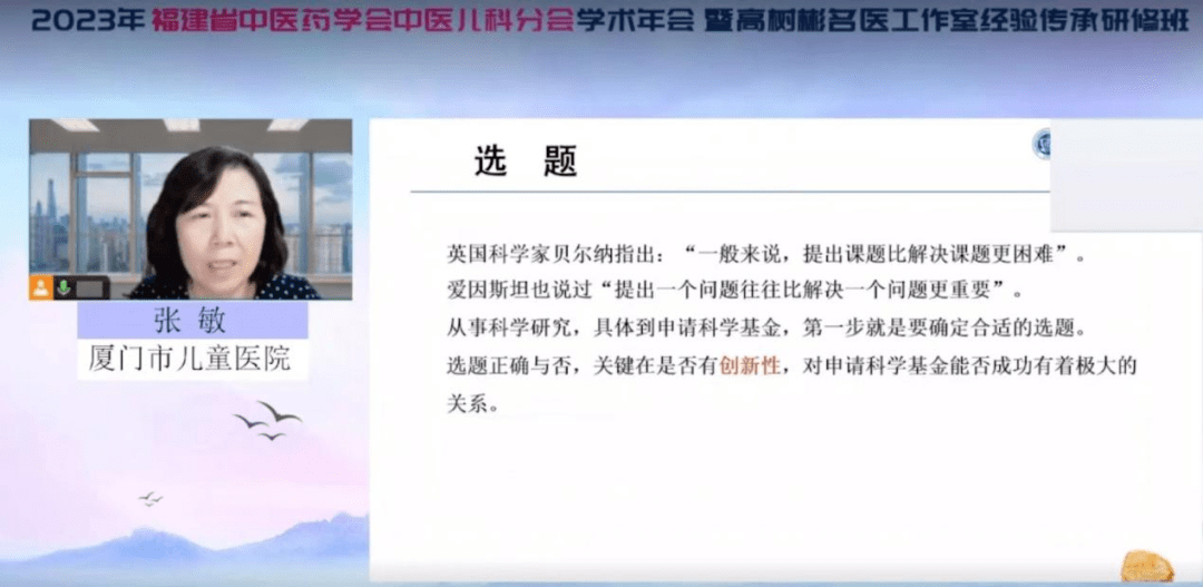 福建省中医儿科分会年会暨 高树彬名医工作室经验传