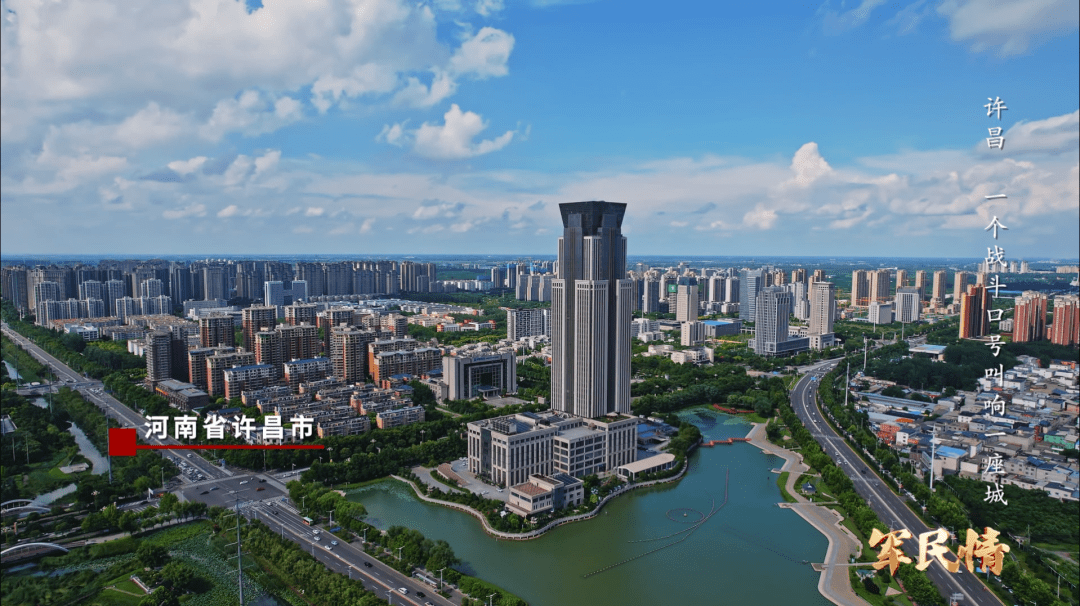 央视首播!走进双拥模范城——许昌