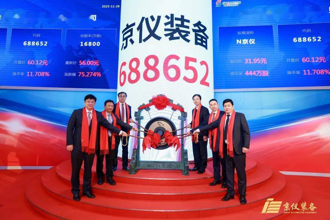 北控集团京仪装备上交所科创板鸣锣上市_发展_导体_企业