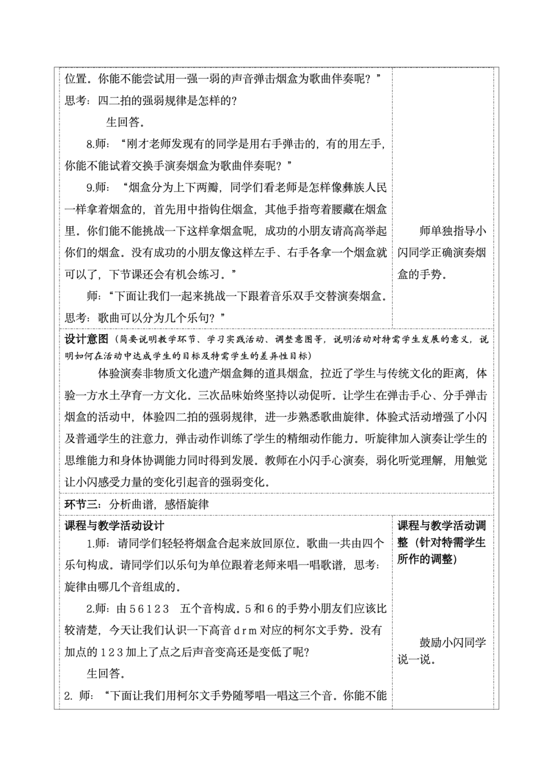 【速遞】推動特教學校高質量發展,書寫