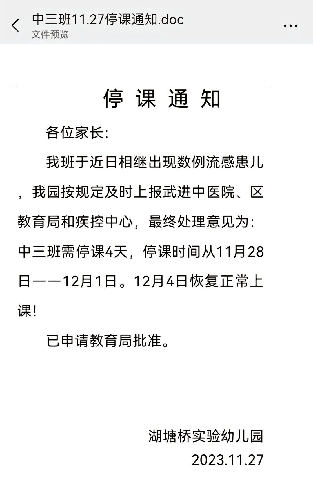 常州一班级停课4天!多地下发通知