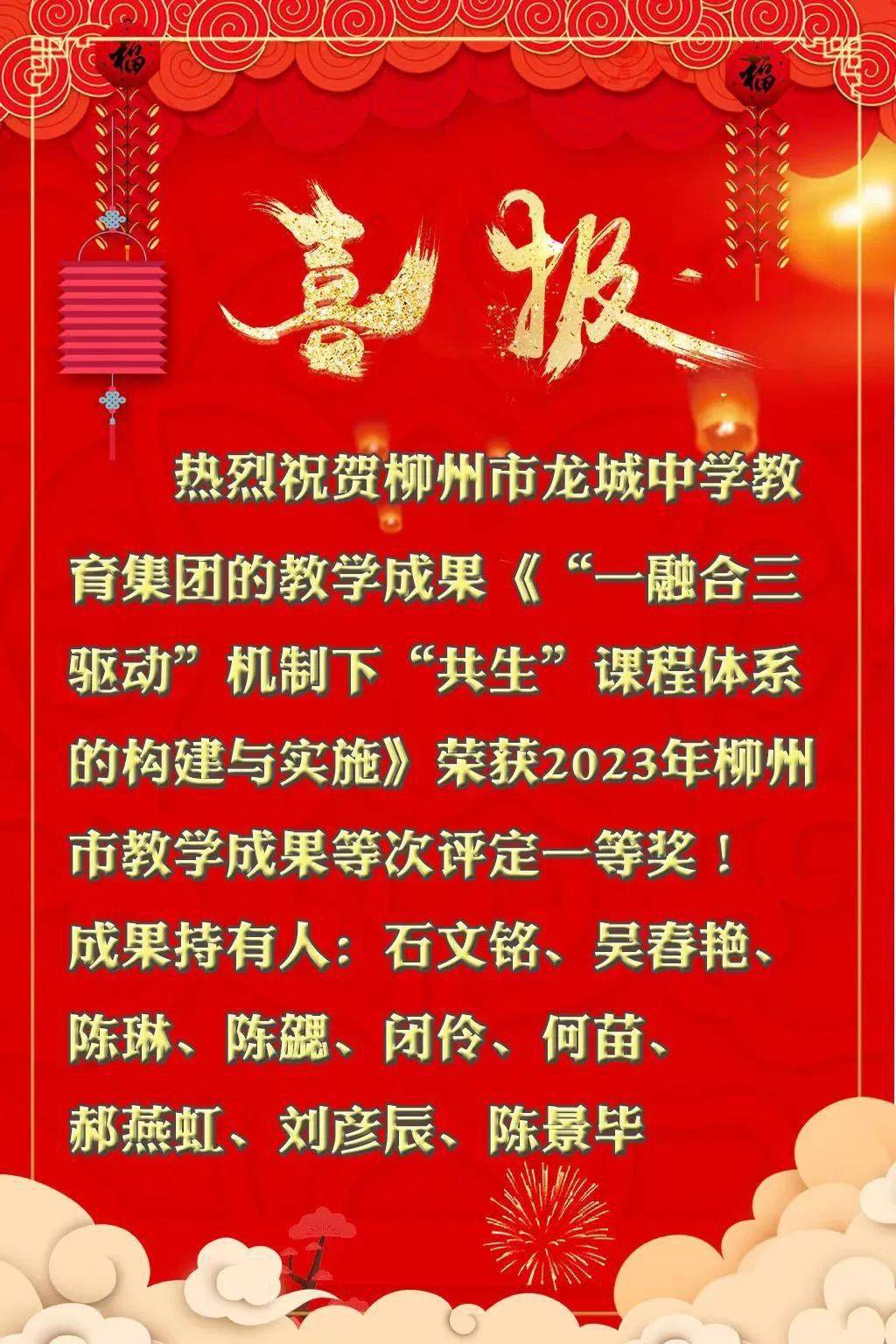 辛勤耕耘結碩果,砥礪奮進譜新篇——柳州市龍城中學教育集團師生喜獲